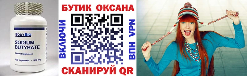 Бутират BDO 33%  Ржев 